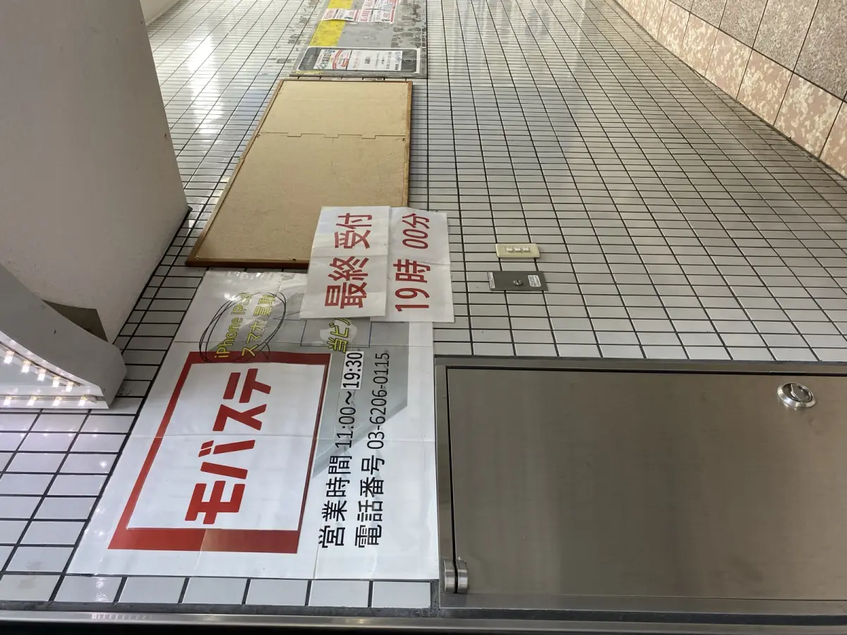 モバステ秋葉原の店頭表示(2026年7月1日撮影)